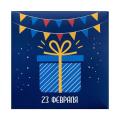 Мужу на 23 февраля
