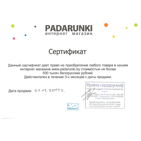 Подарочный сертификат