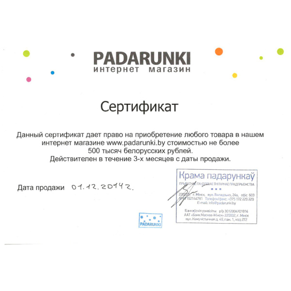 Подарочный сертификат