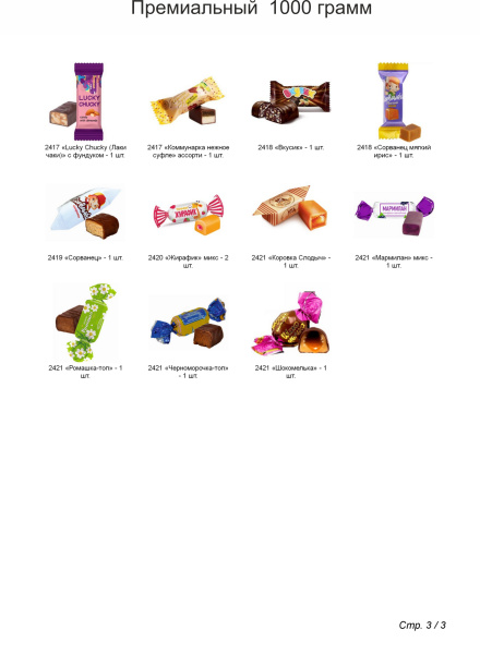 № _tagName_="![CDATA[№4"  МЯГКАЯ ИГРУШКА ЛЕНТЯЙ 1000 грамм новогодний подарок премиальный