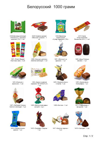 № _tagName_="![CDATA[№4"  МЯГКАЯ ИГРУШКА МИЛКА С СЮРПРИЗОМ 1000 грамм новогодний подарок белорусский