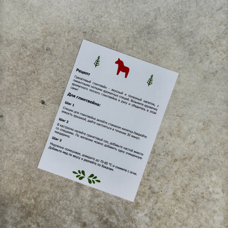 Подарочный набор Глинтвейн безалкогольный #13-4