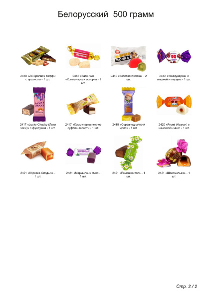 № _tagName_="![CDATA[№2"  МЯГКАЯ ИГРУШКА ПИОНЕР 500 грамм новогодний подарок белорусский